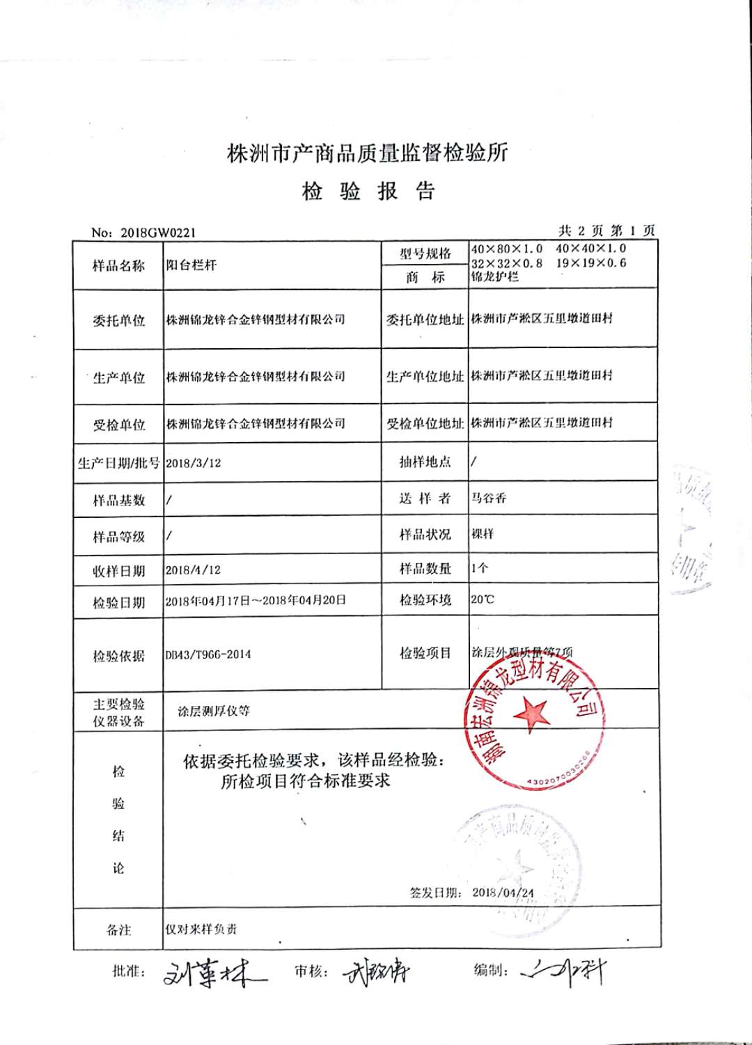 湖南宏洲錦龍型材有限公司,湘潭瓷化護(hù)欄生產(chǎn),湘潭鋅鋼護(hù)欄型材銷售,鋁藝銷售,高端別墅護(hù)欄銷售