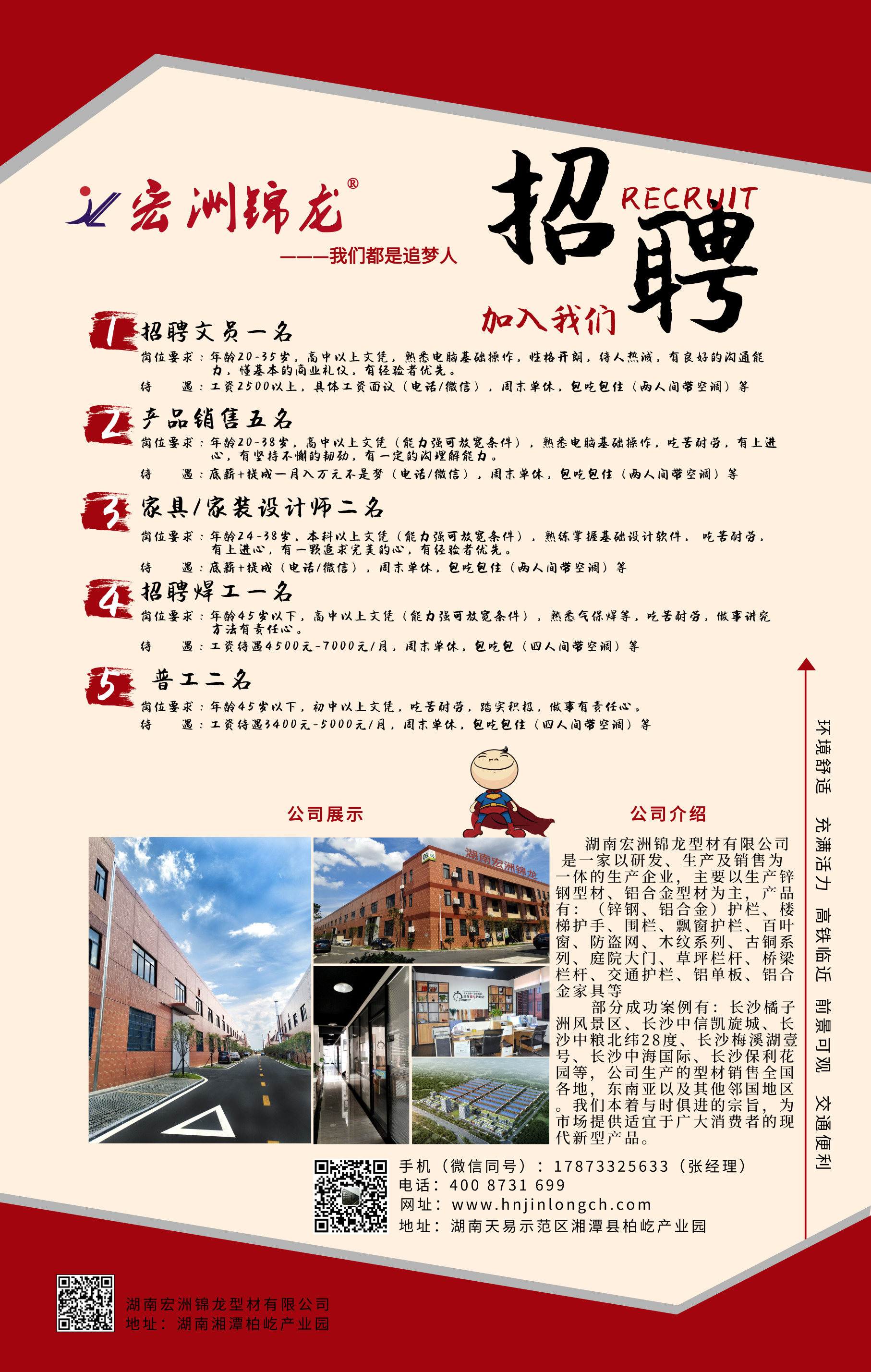 湖南宏洲錦龍型材有限公司,湘潭瓷化護欄生產(chǎn),高端鋁藝別墅護欄,鋅鋼護欄廠家,鋅鋼型材批發(fā)廠,防護欄銷售,柵欄,防護窗,全鋁家具,鋁合金家具型材,單鋁單