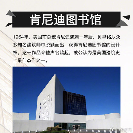 紀(jì)念建筑大師貝聿銘 紀(jì)念建筑大師貝聿銘