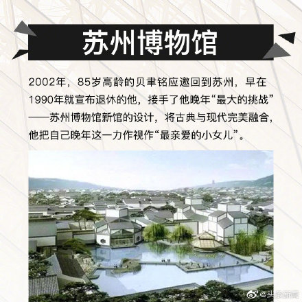 紀(jì)念建筑大師貝聿銘