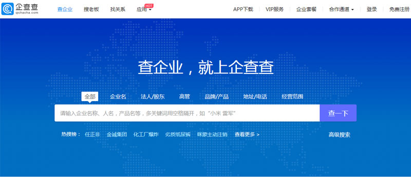 企查查網(wǎng)站截圖