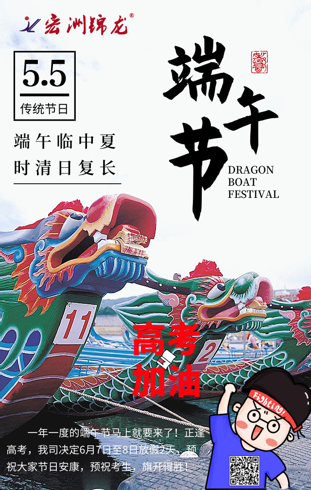 宏洲錦龍祝大家端午安康 宏洲錦龍祝大家端午安康
