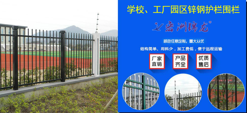 湖南學校園區(qū)鋅鋼護欄圍欄